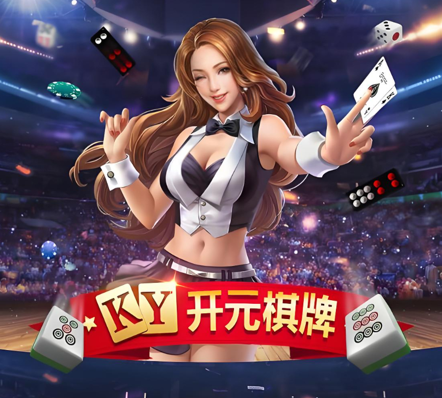 开元棋牌官方APP下载入口